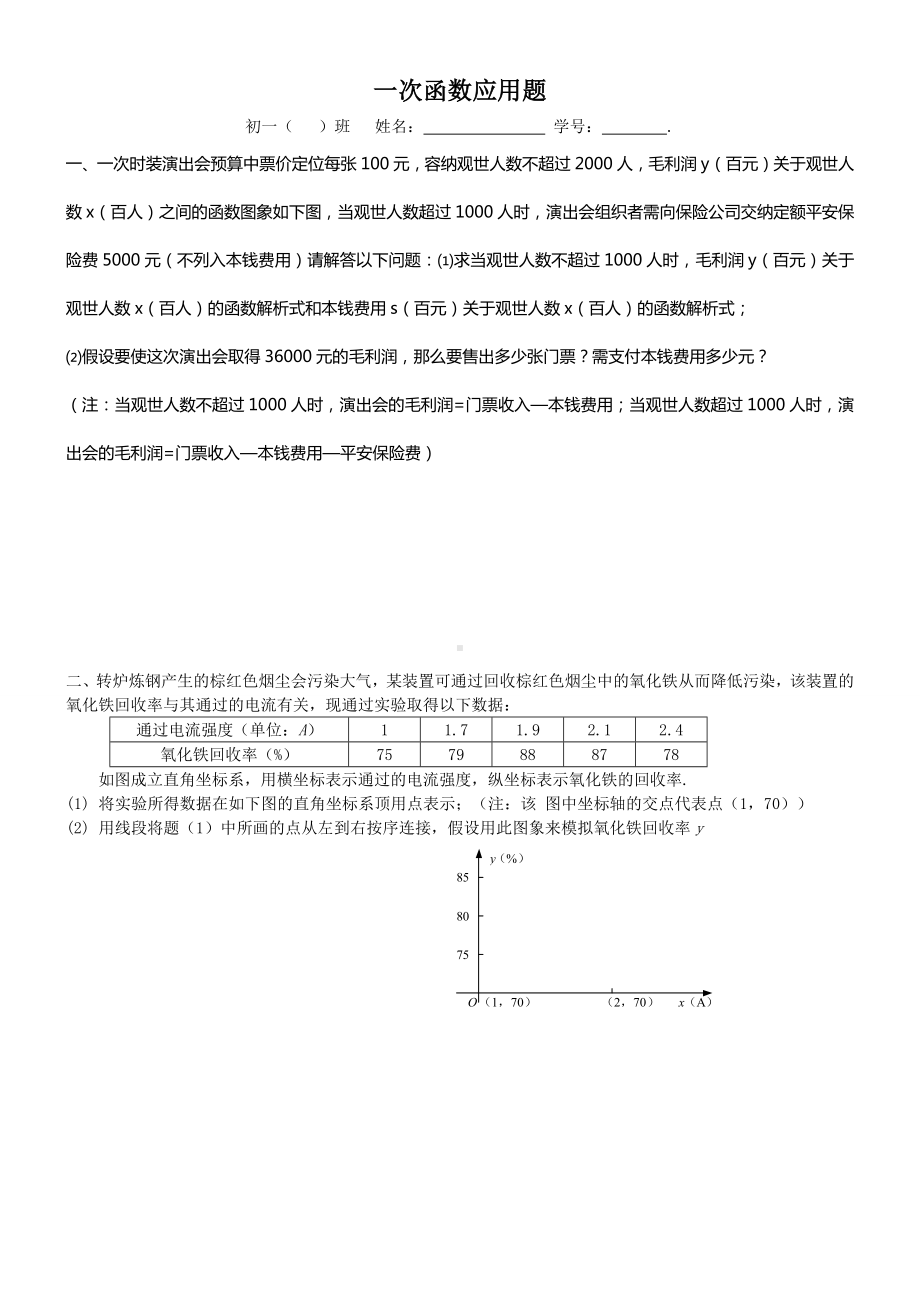 一次函数应用题(含答案).docx_第1页