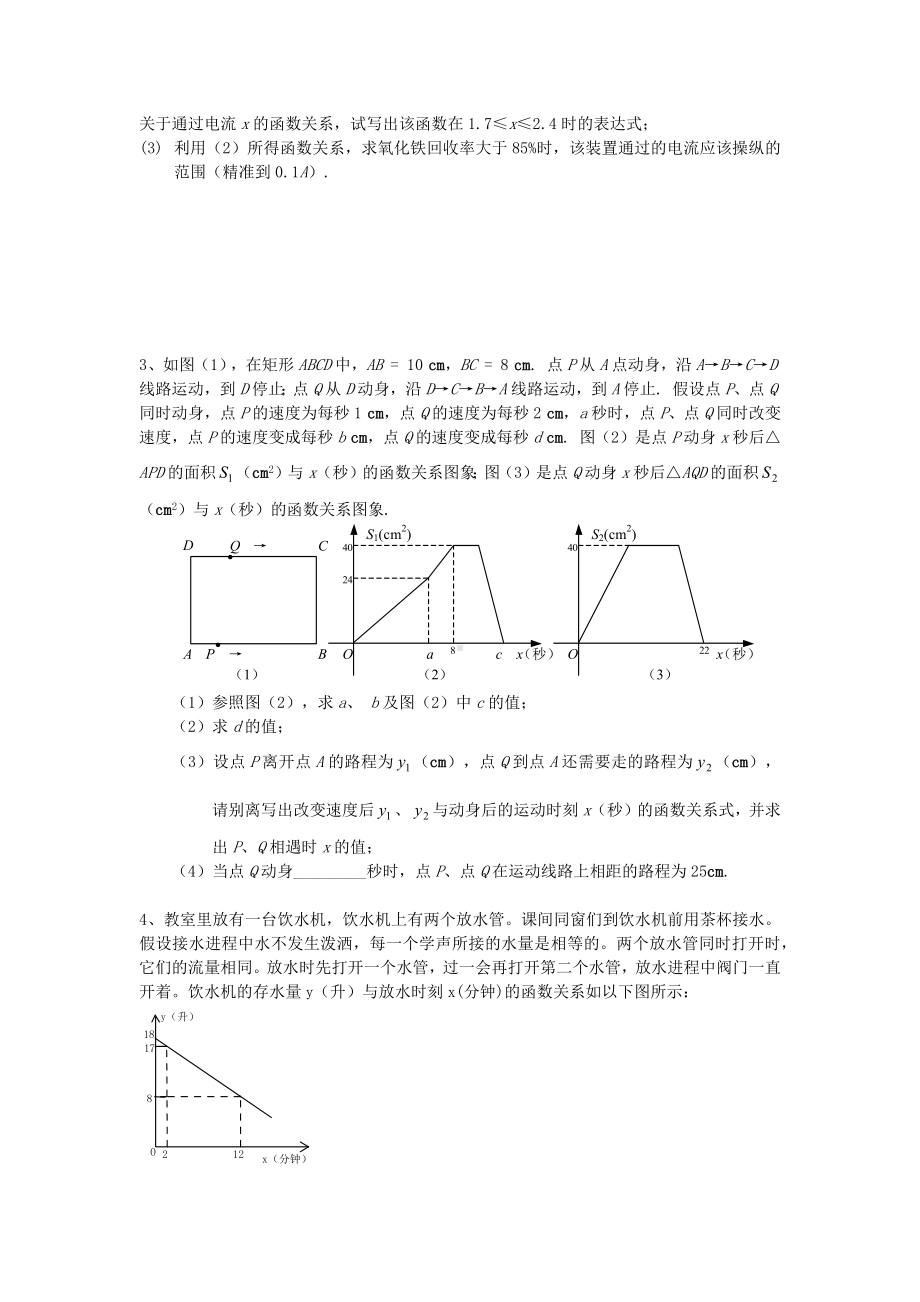 一次函数应用题(含答案).docx_第2页