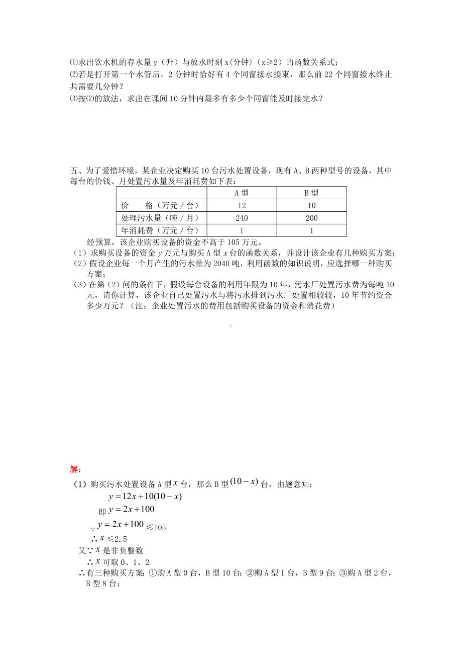 一次函数应用题(含答案).docx_第3页