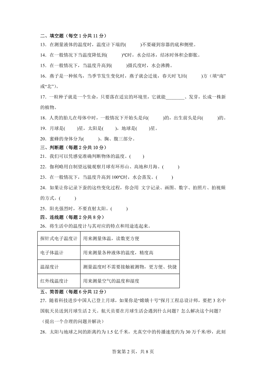 2023新苏教版四年级下册《科学》期末水平检测卷（一）（附答案）.docx_第2页