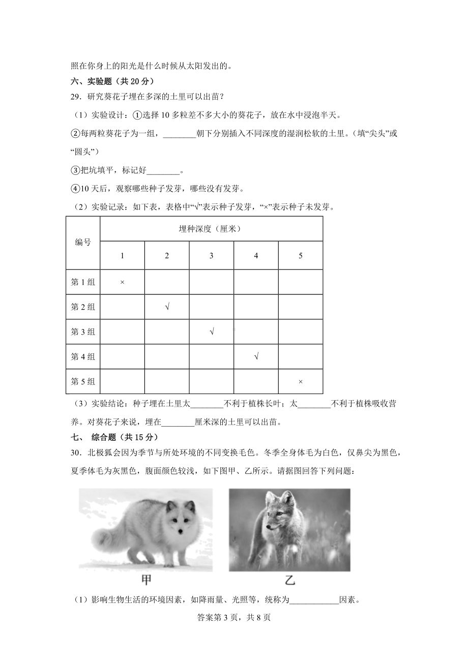 2023新苏教版四年级下册《科学》期末水平检测卷（一）（附答案）.docx_第3页