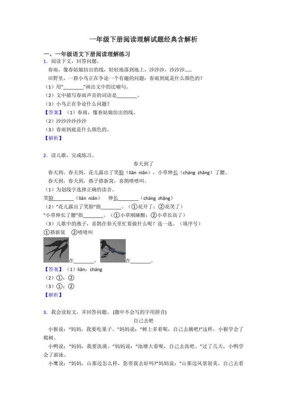 一年级下册阅读理解试题经典含解析.doc_第1页