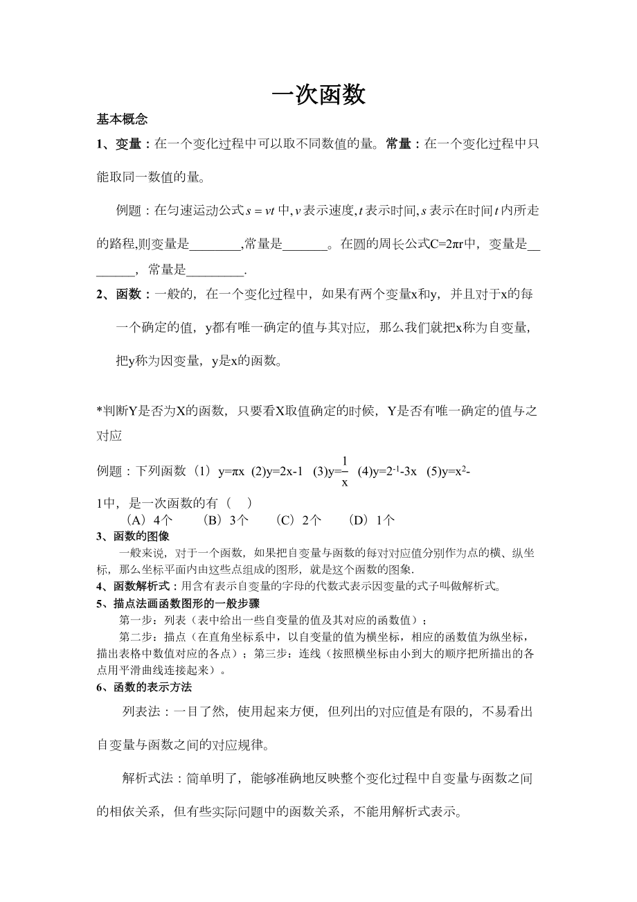 一次函数知识点及其典型例题.doc_第2页