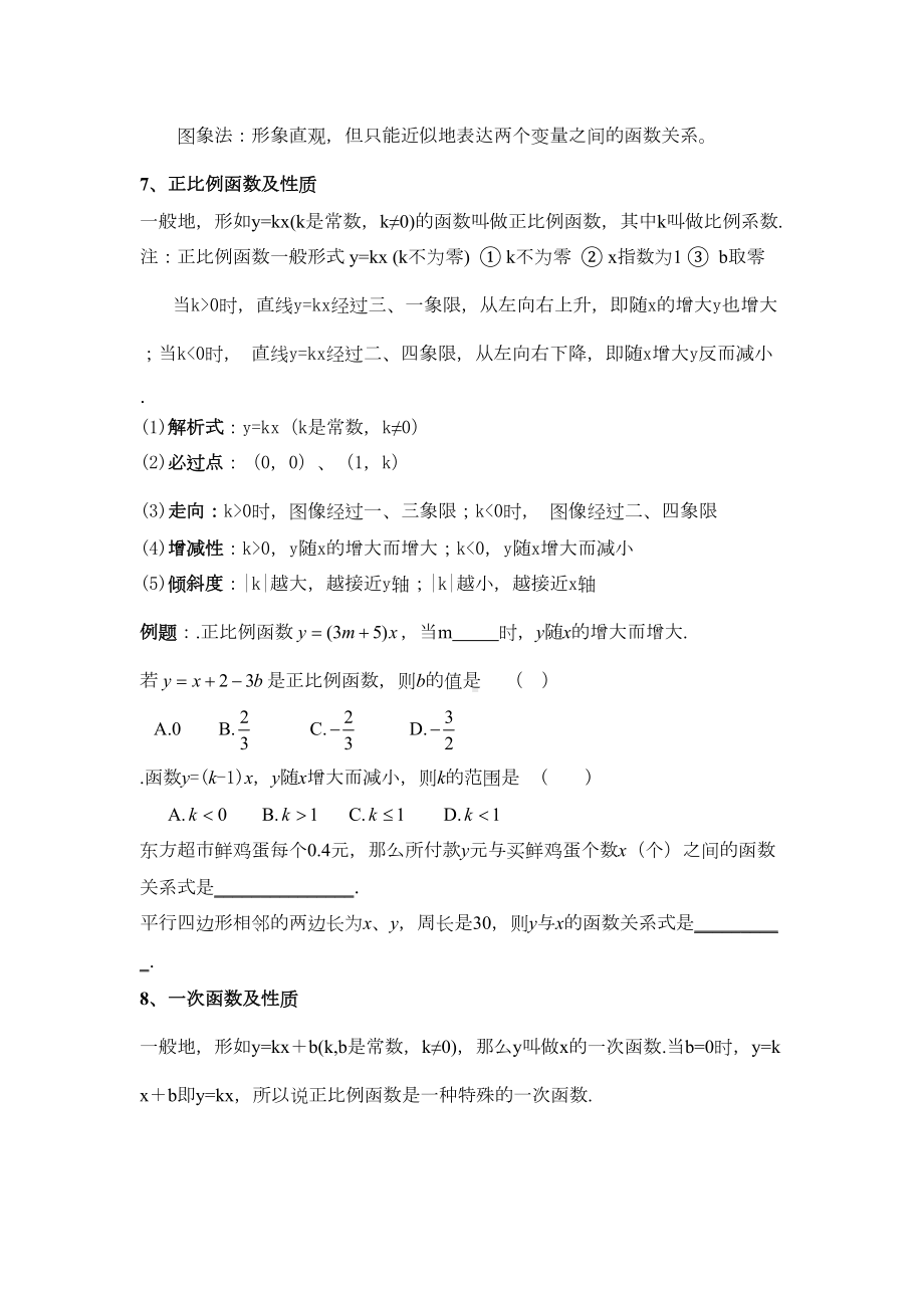 一次函数知识点及其典型例题.doc_第3页