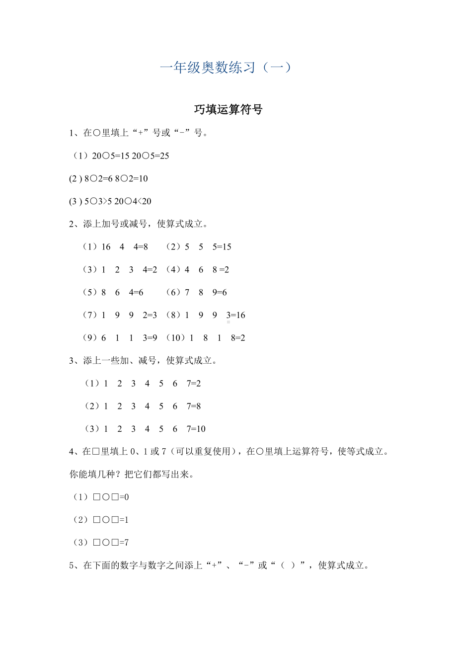 一年级奥数练习.doc_第1页