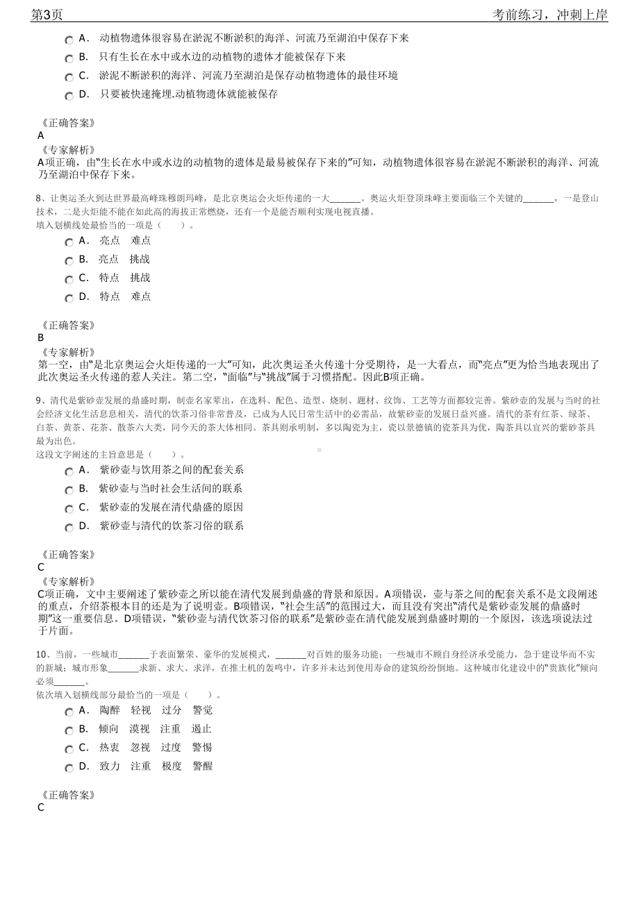 2023年浙江智慧交通研究院校园招聘笔试冲刺练习题（带答案解析）.pdf_第3页