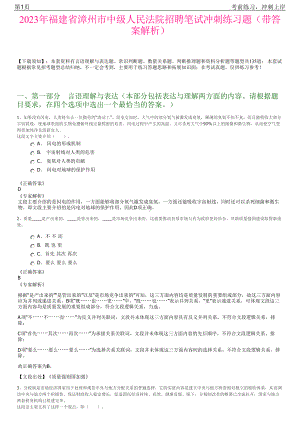 2023年福建省漳州市中级人民法院招聘笔试冲刺练习题（带答案解析）.pdf