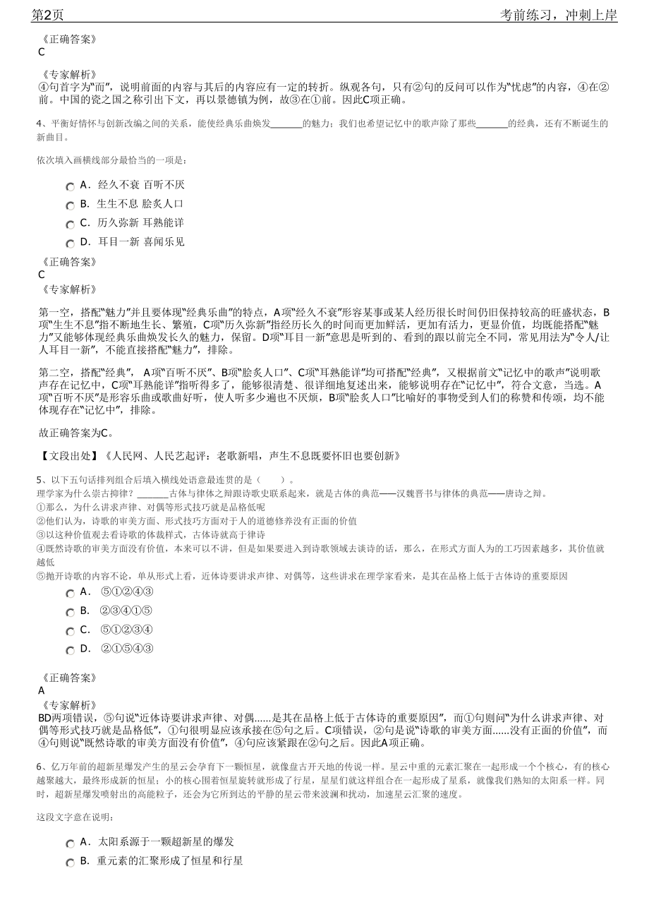 2023年八角电厂应届毕业生校园招聘笔试冲刺练习题（带答案解析）.pdf_第2页