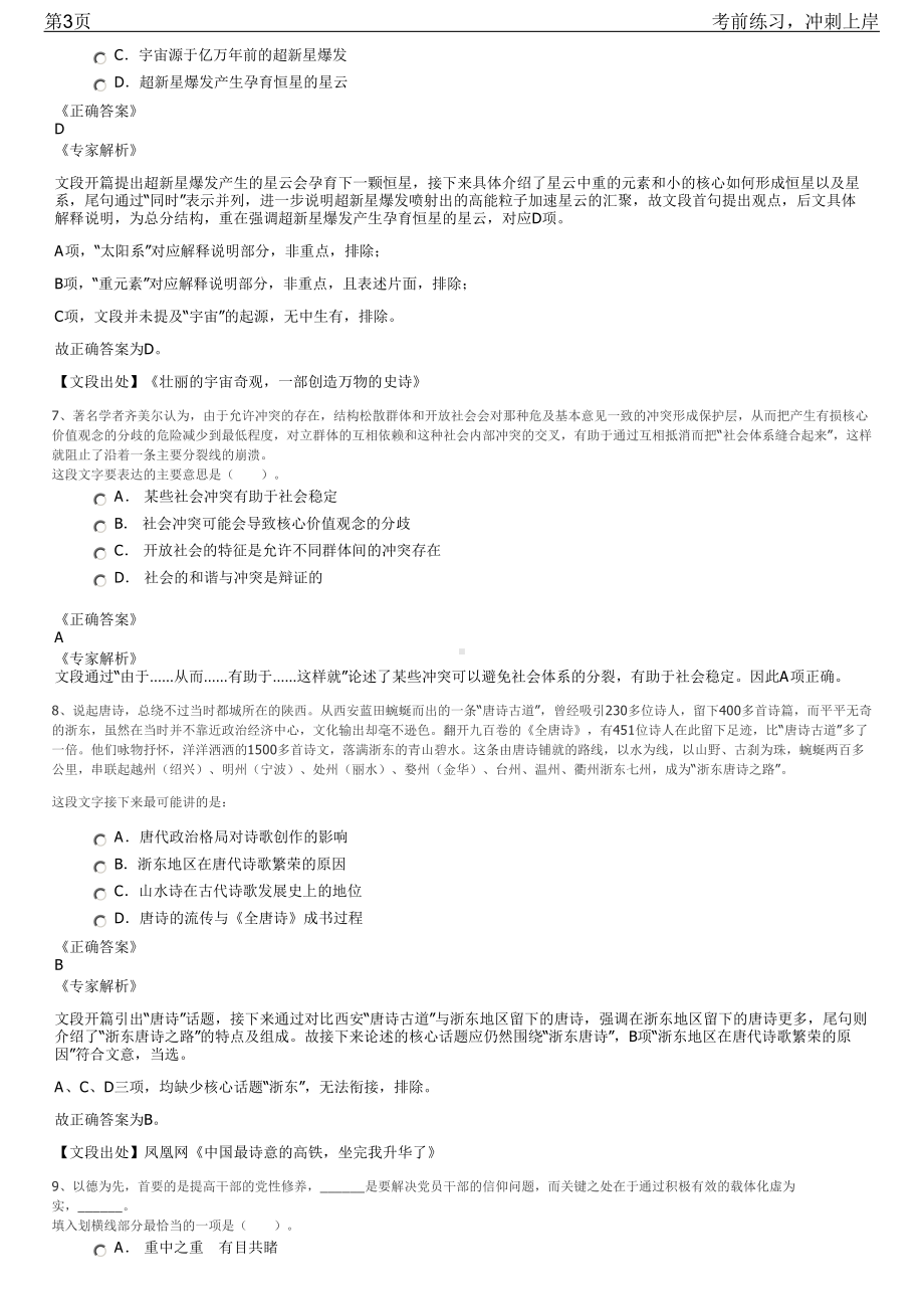 2023年八角电厂应届毕业生校园招聘笔试冲刺练习题（带答案解析）.pdf_第3页