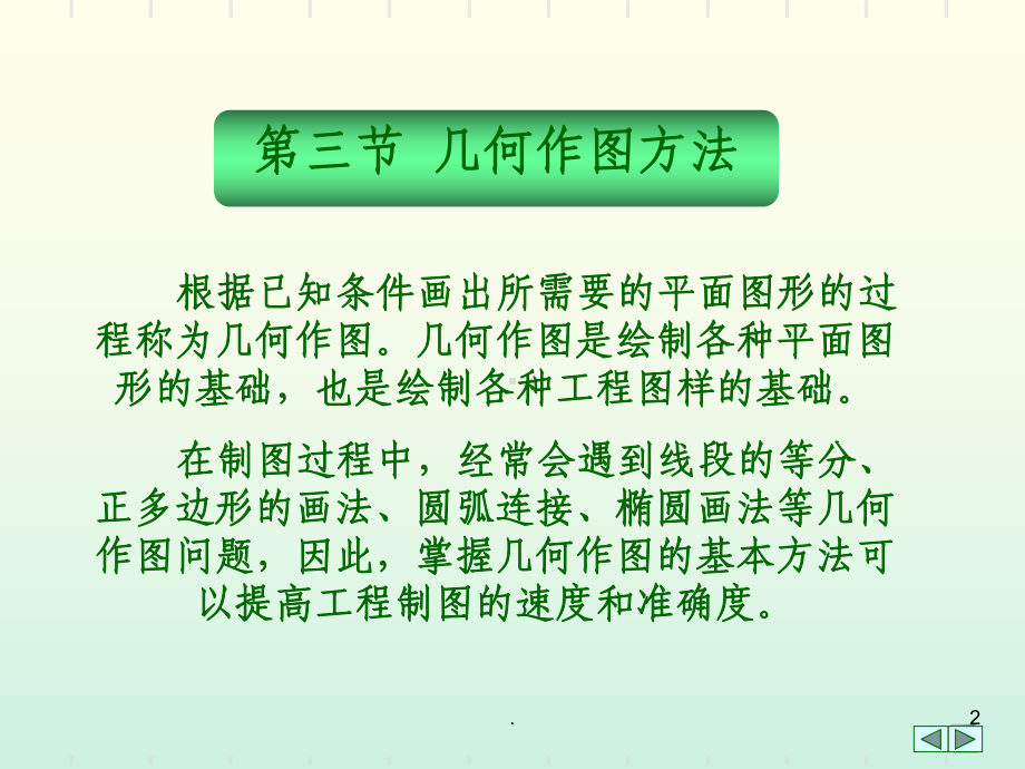 几何作图方法课件.ppt_第2页