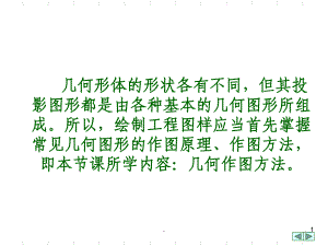 几何作图方法课件.ppt