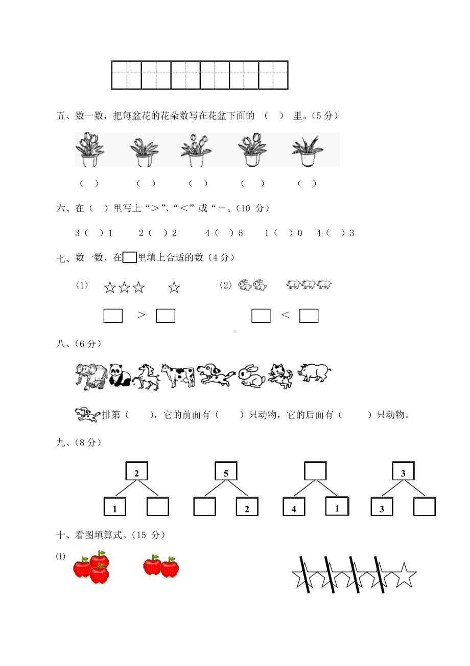 一年级数学上册123测试题卷.doc_第2页