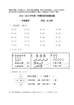 一年级数学上册123测试题卷.doc