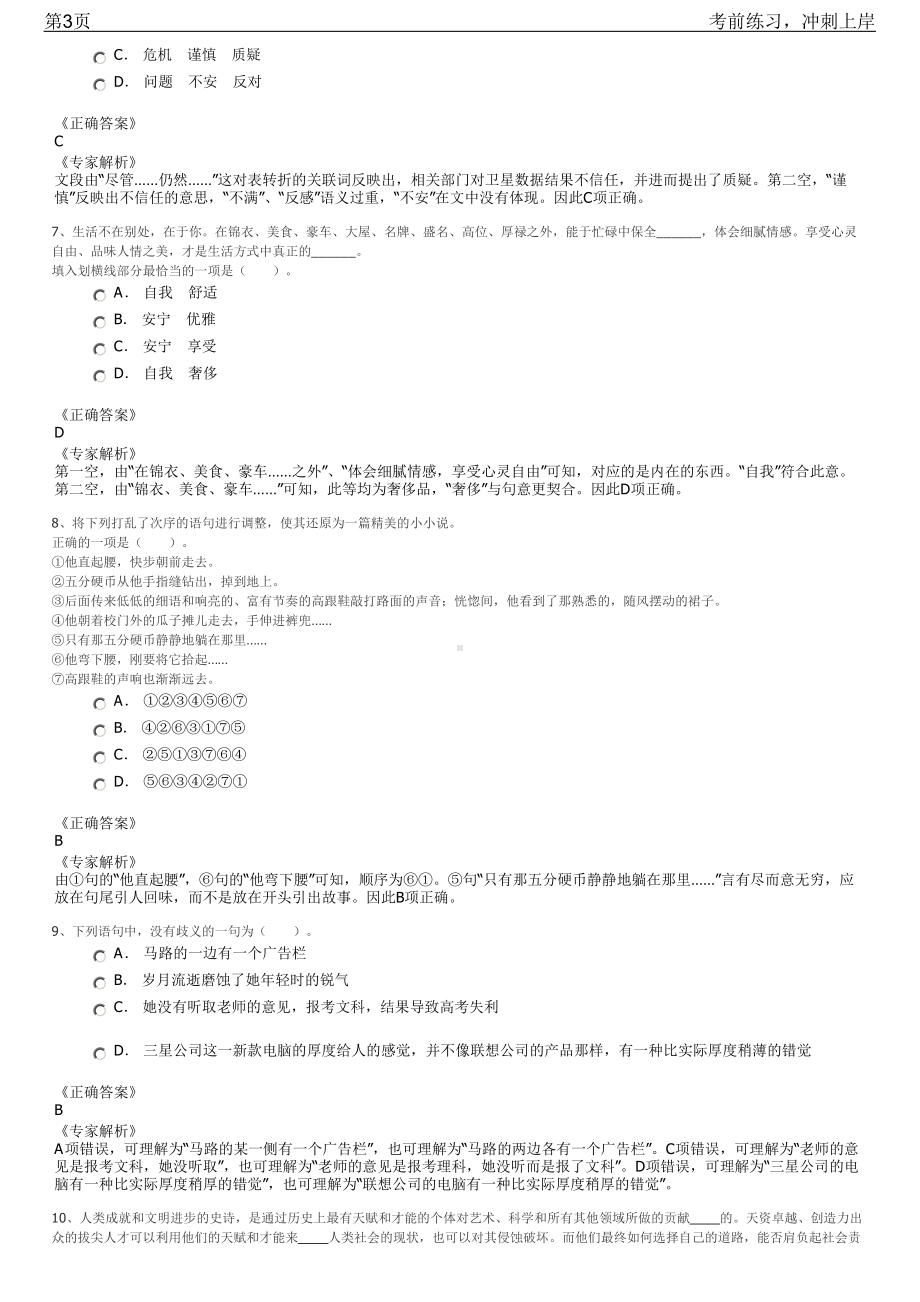 2023年重庆合川区区属国有企业招聘笔试冲刺练习题（带答案解析）.pdf_第3页