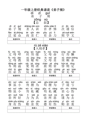 一年级弟子规全文带拼音.doc