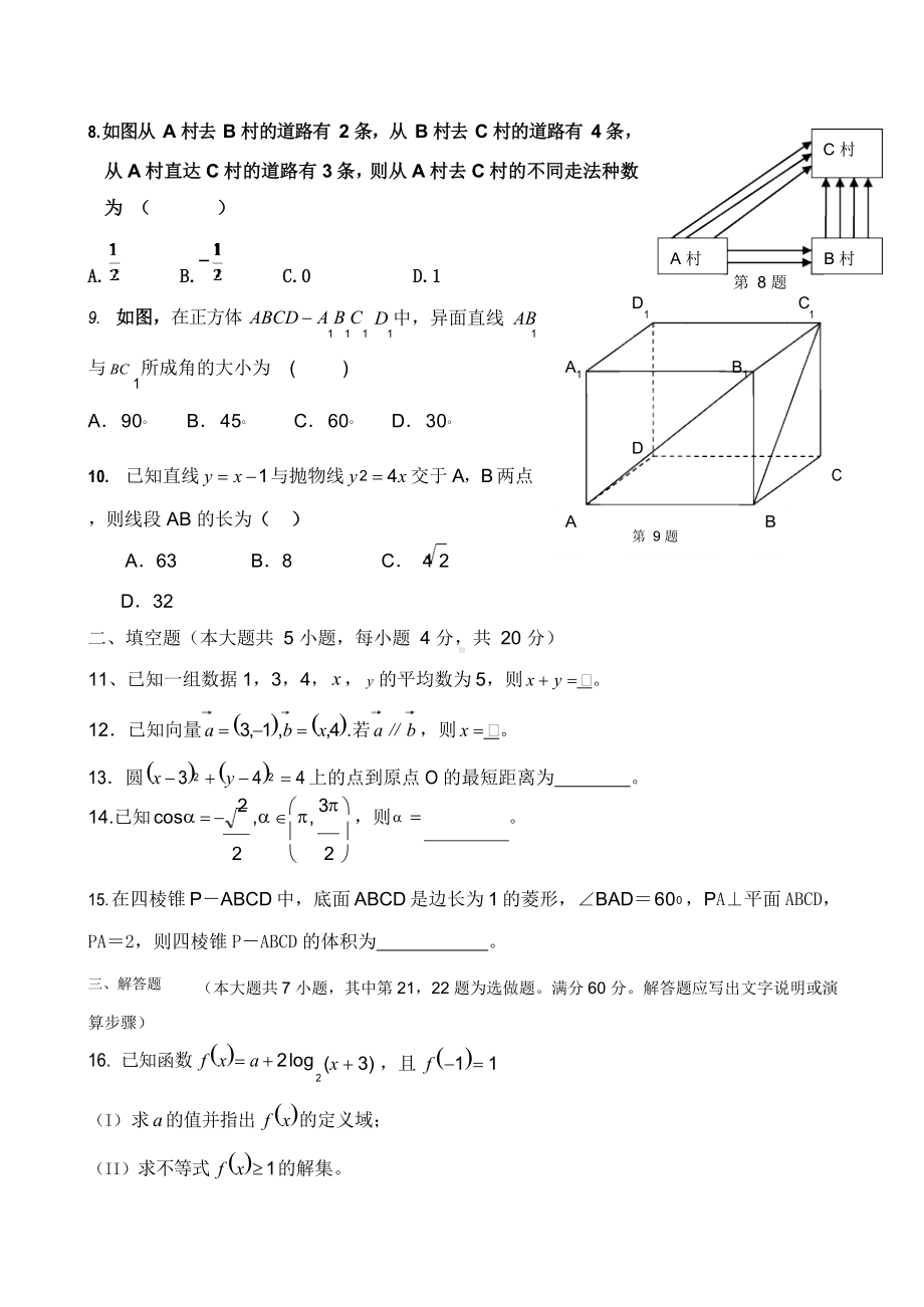 对口高考数学试题真题.docx_第2页