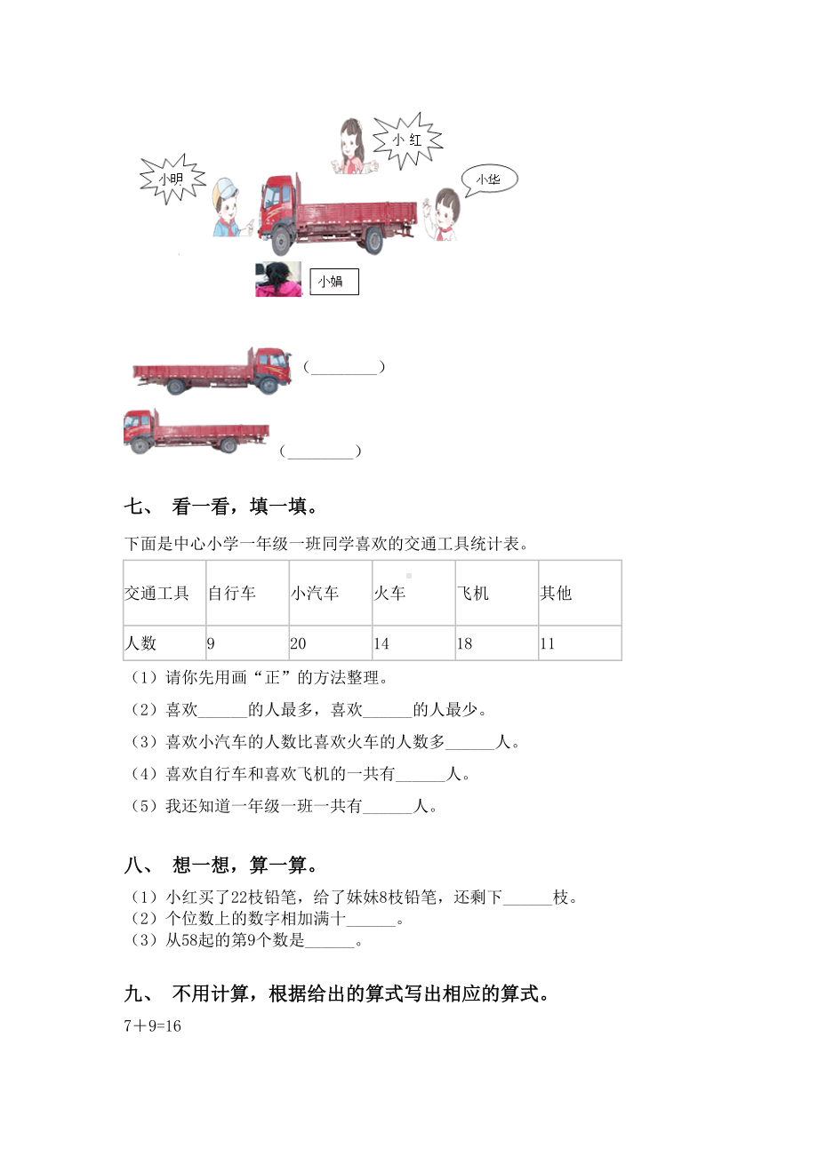 一年级数学下册填空题专项基础练习苏教版.doc_第2页