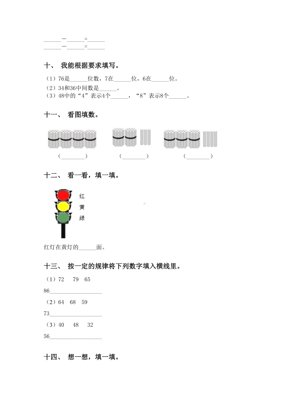 一年级数学下册填空题专项基础练习苏教版.doc_第3页