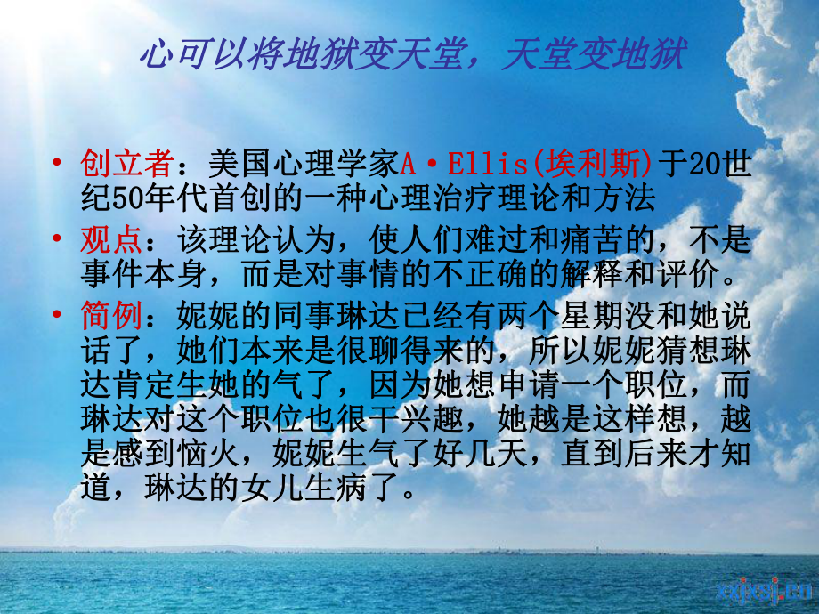 合理情绪疗法 .ppt_第3页