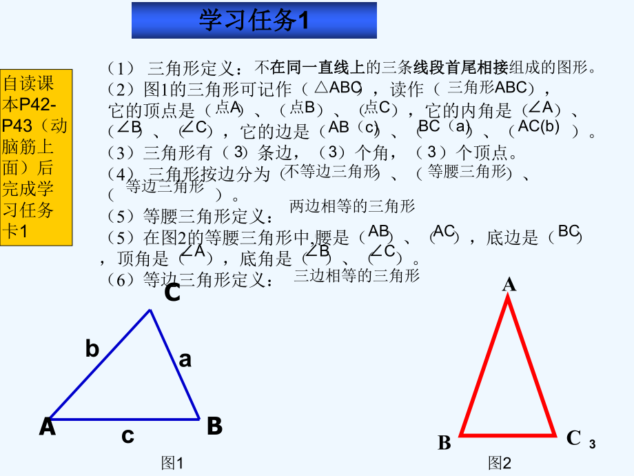 人教版八年级上册认识三角形-课件.ppt_第3页