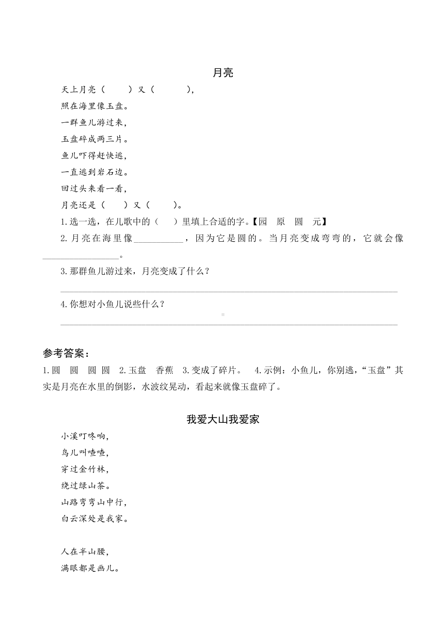 一年级语文下册阅读短文练习题带答案.docx_第1页