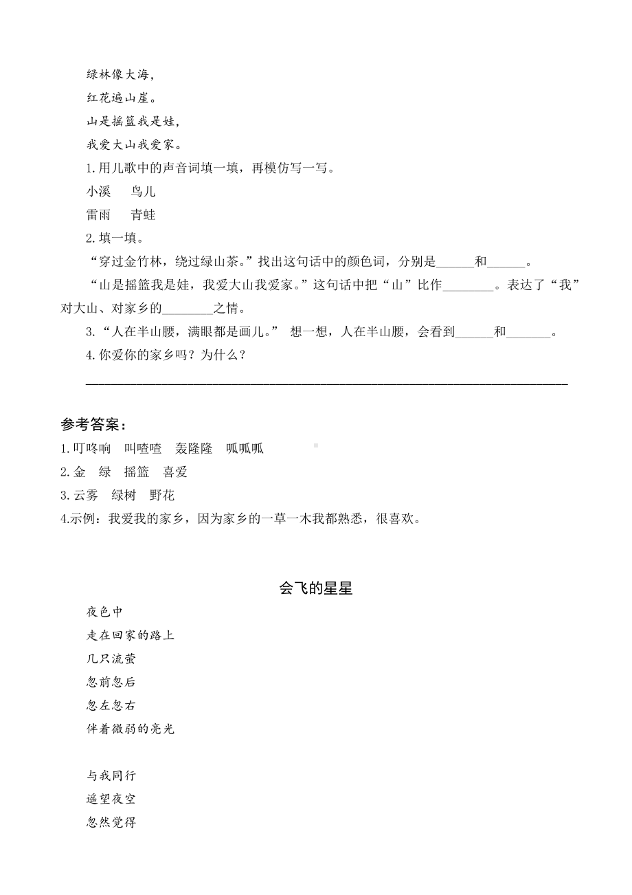 一年级语文下册阅读短文练习题带答案.docx_第2页