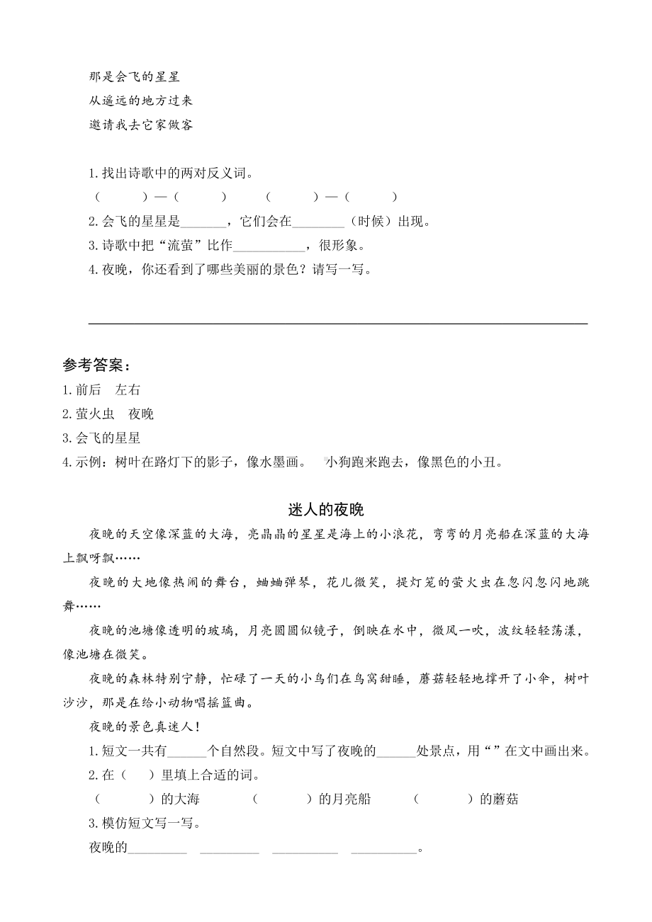 一年级语文下册阅读短文练习题带答案.docx_第3页