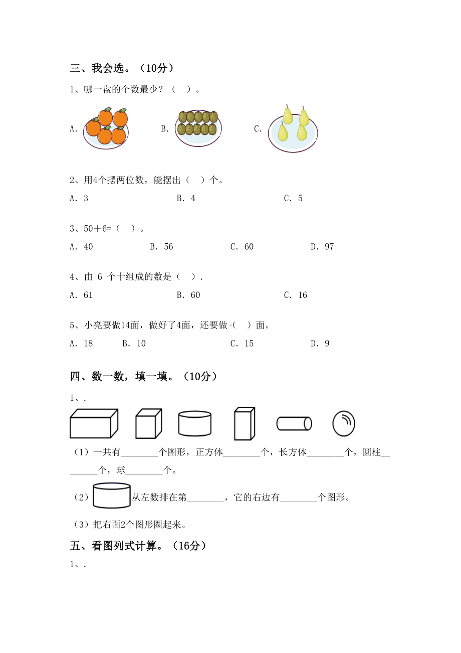 一年级数学上册期中测试卷含答案.doc_第2页