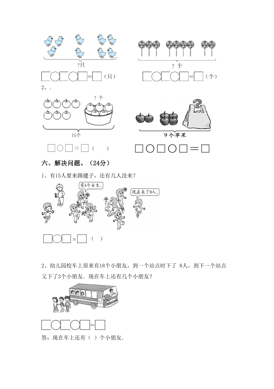 一年级数学上册期中测试卷含答案.doc_第3页