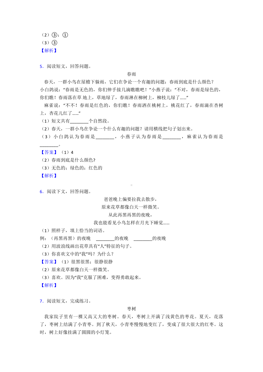 一年级最新一年级下册部编语文阅读理解易错题精选经典.doc_第3页