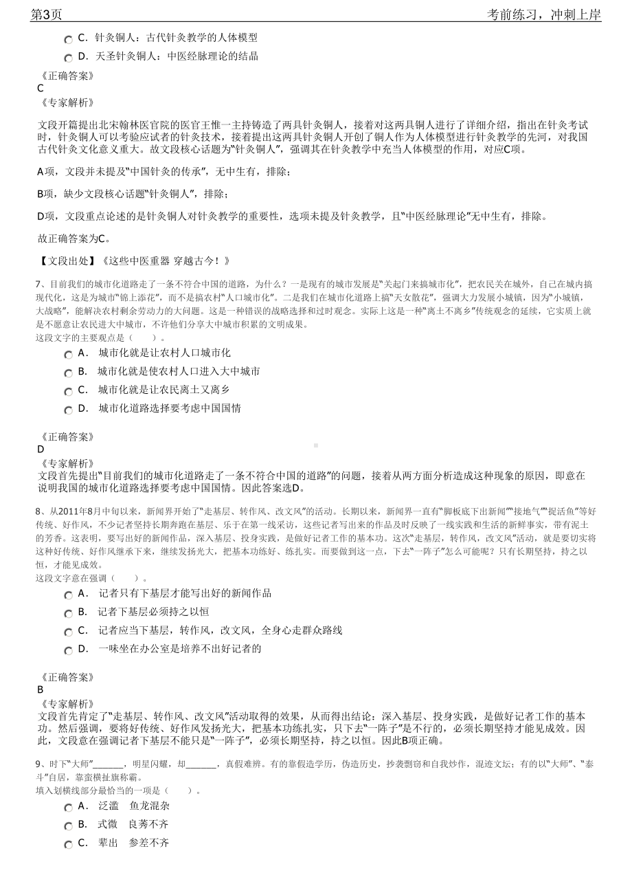 2023年重新发布湖南省烟草专卖局招聘笔试冲刺练习题（带答案解析）.pdf_第3页