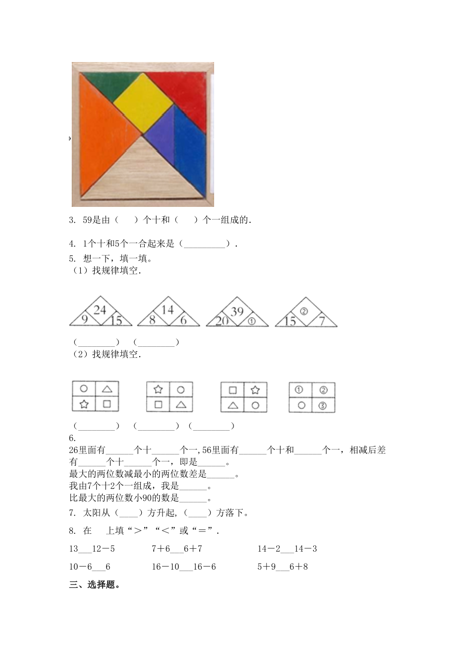 一年级数学上学期期末考试最新沪教版.doc_第2页