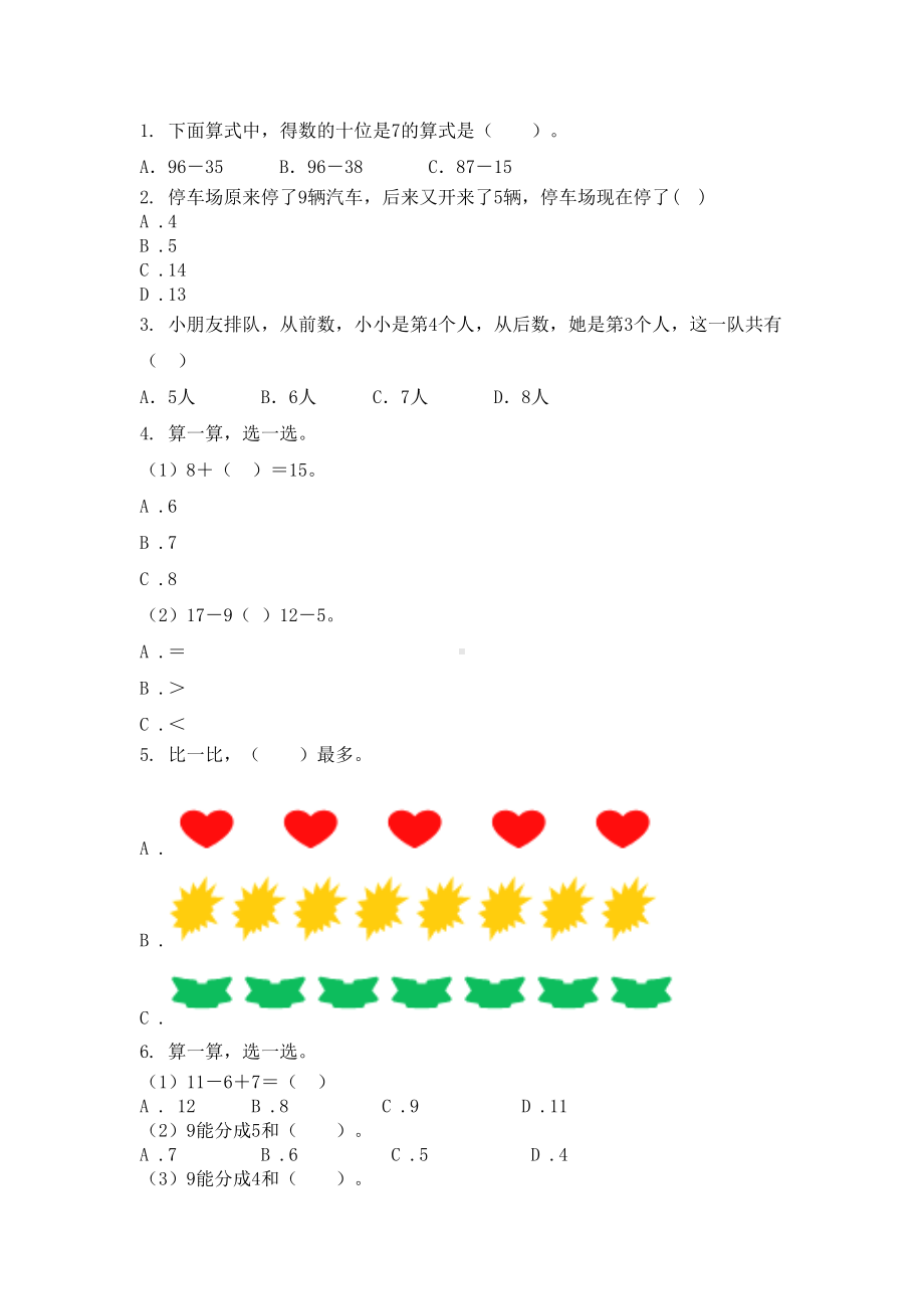 一年级数学上学期期末考试最新沪教版.doc_第3页