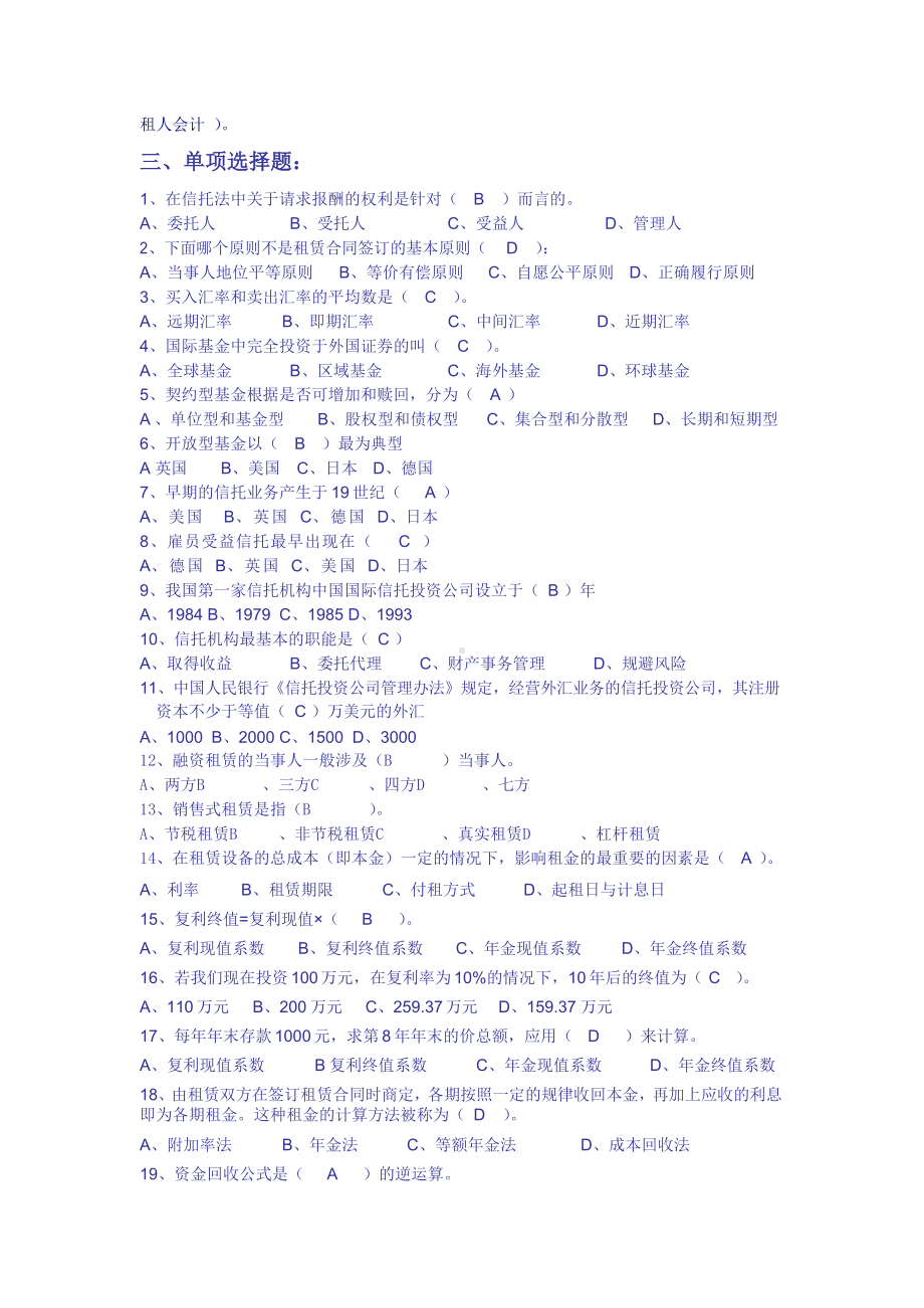 电大《信托与租赁》期末复习题及参考答案.docx_第3页