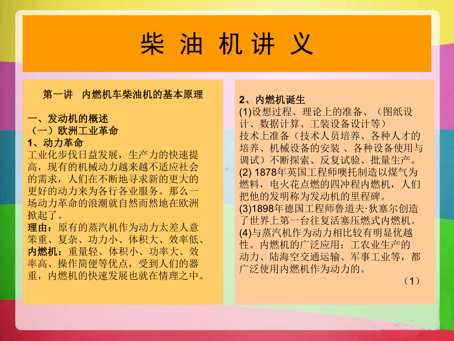 内燃机车柴油机讲义课件.ppt_第2页