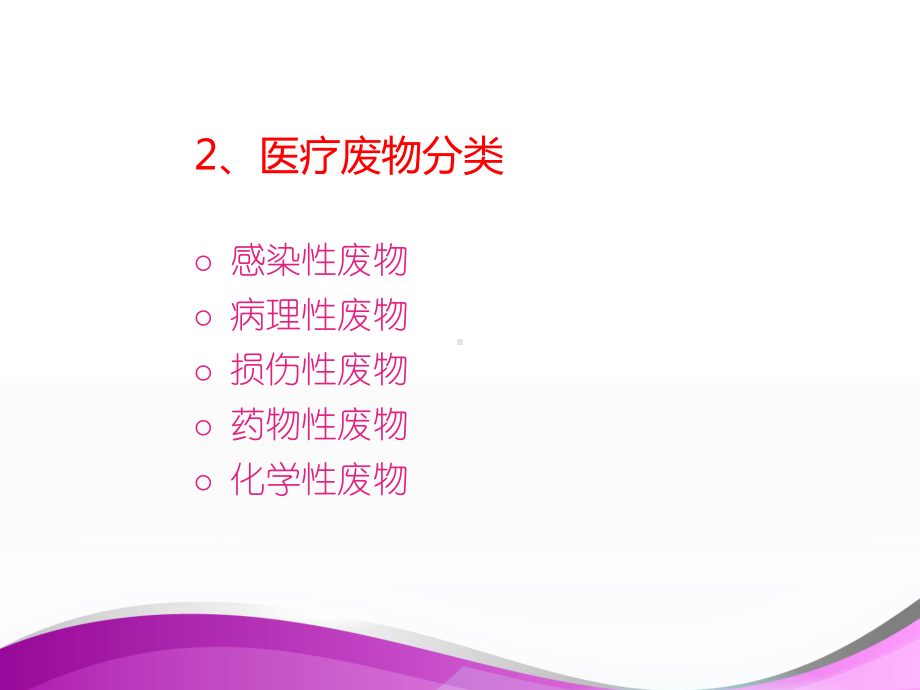 医疗废物的管理-课件.ppt_第3页