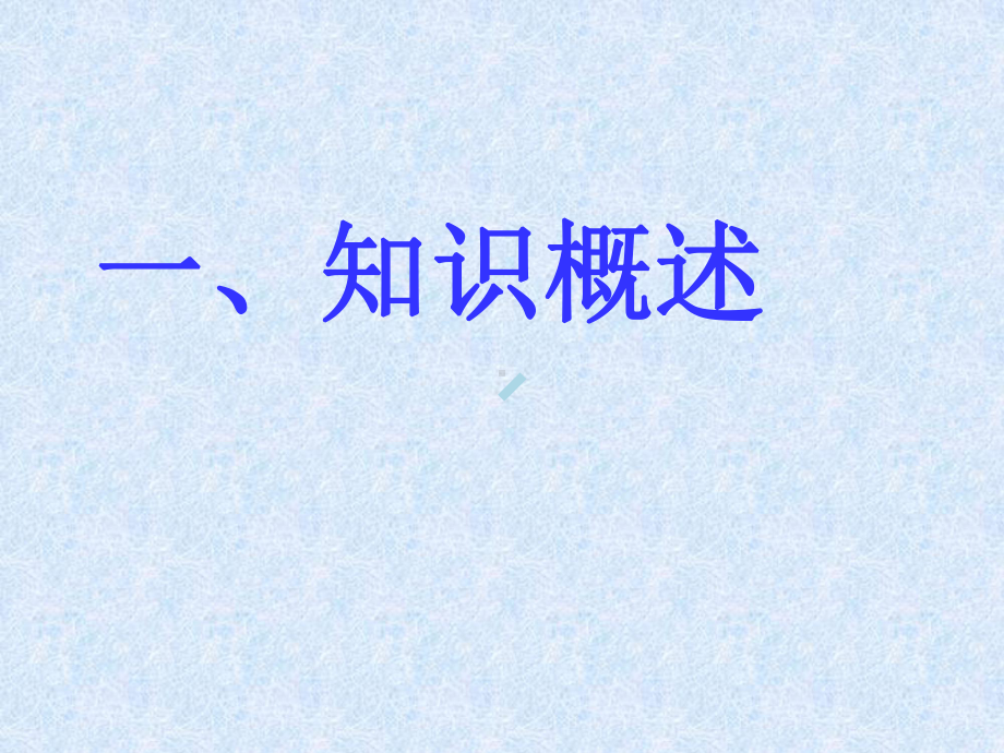 函数综合复习课件.ppt_第2页