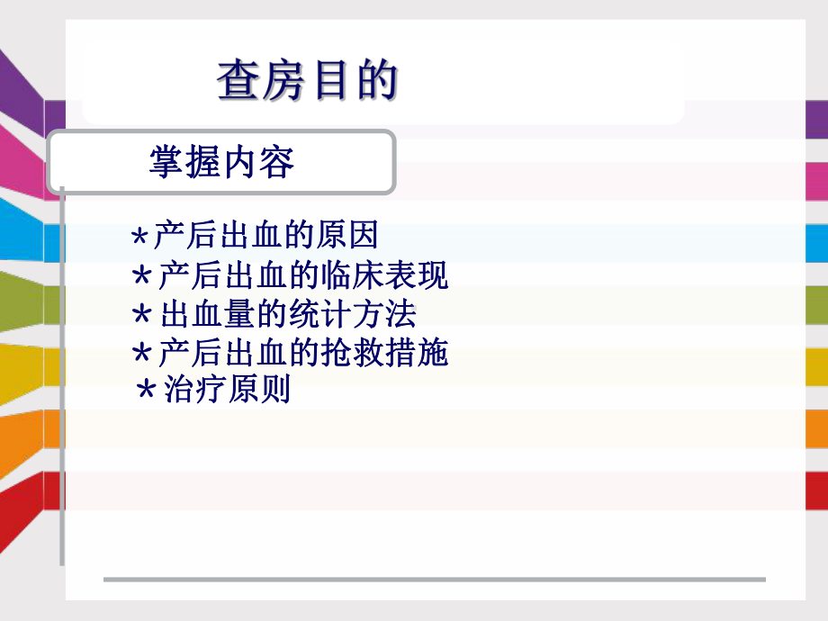 产后出血护理查房（产科）-课件.ppt_第2页