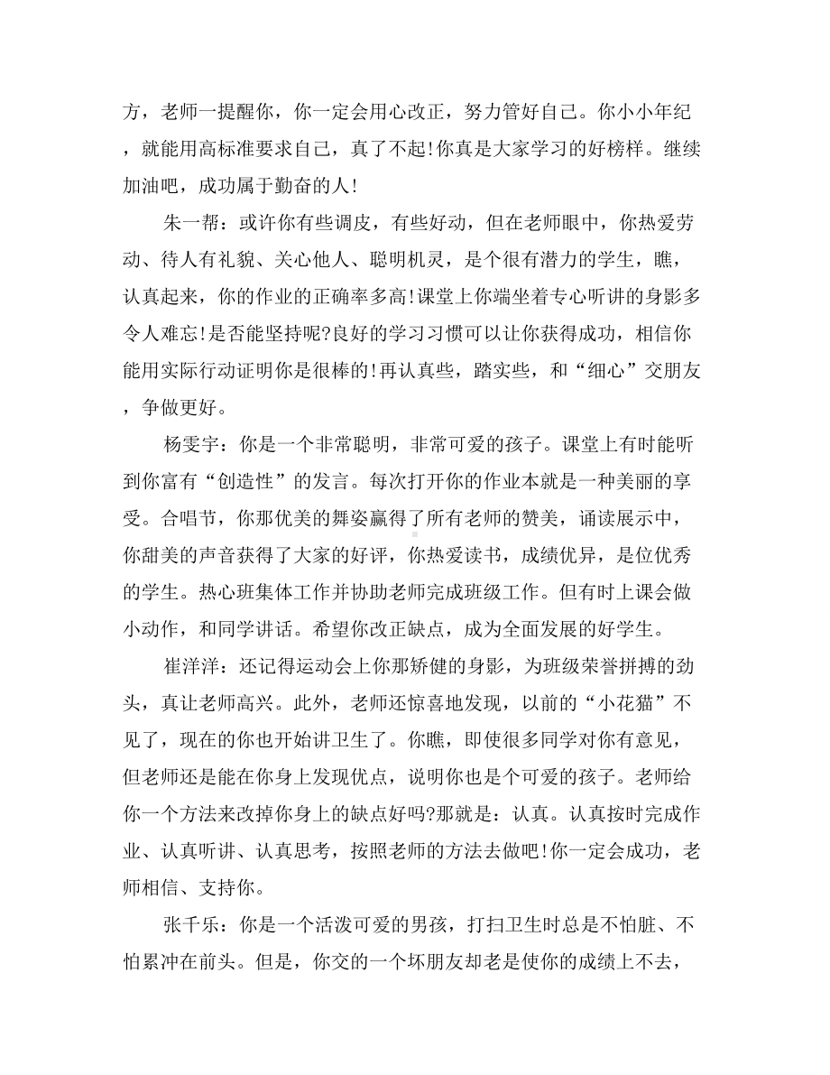 一年级期末教师寄语.doc_第2页