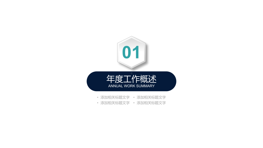 企业宣传公司介绍通用模板课件.pptx_第3页