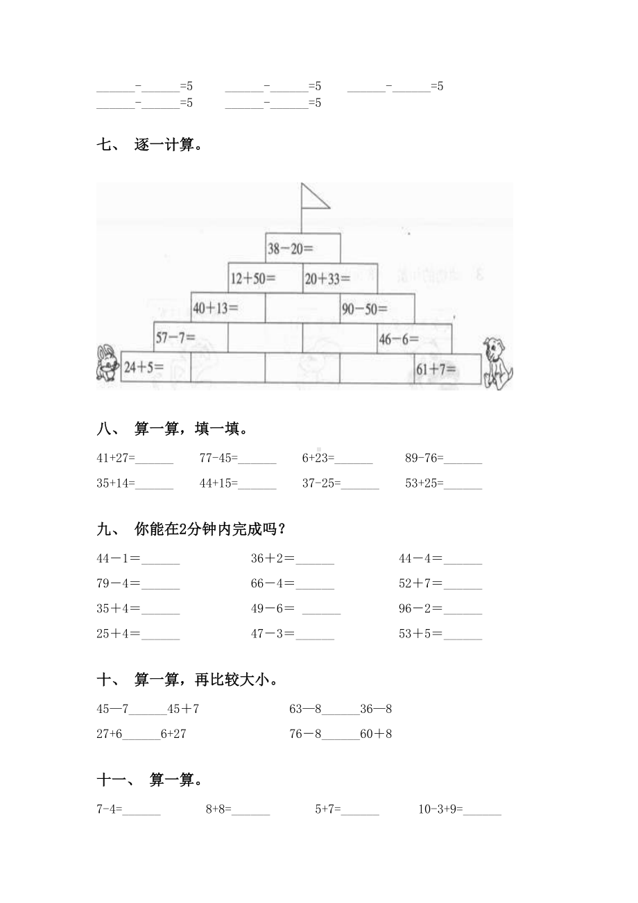 一年级数学下学期计算题全面苏教版.doc_第2页