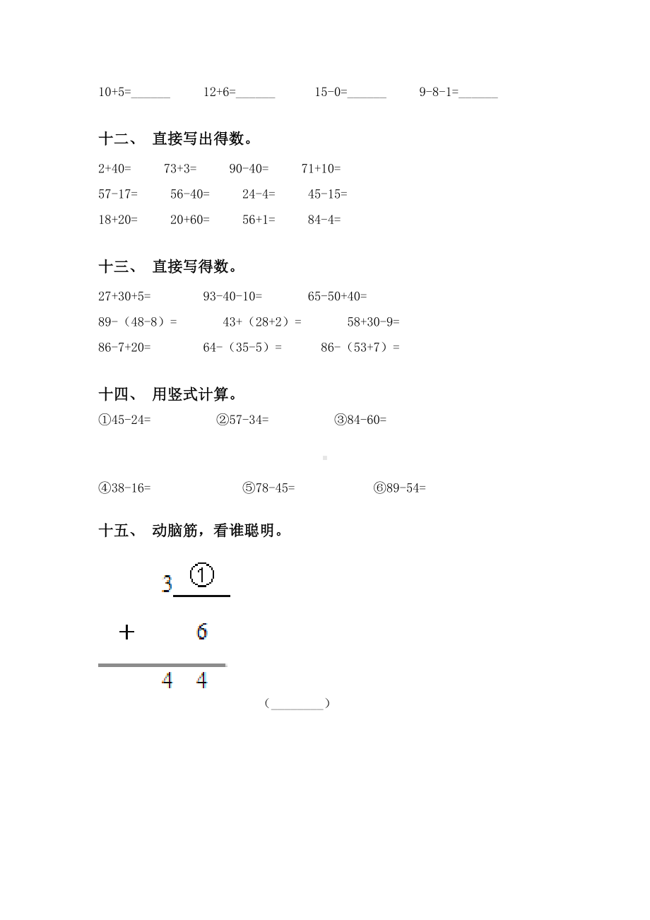 一年级数学下学期计算题全面苏教版.doc_第3页