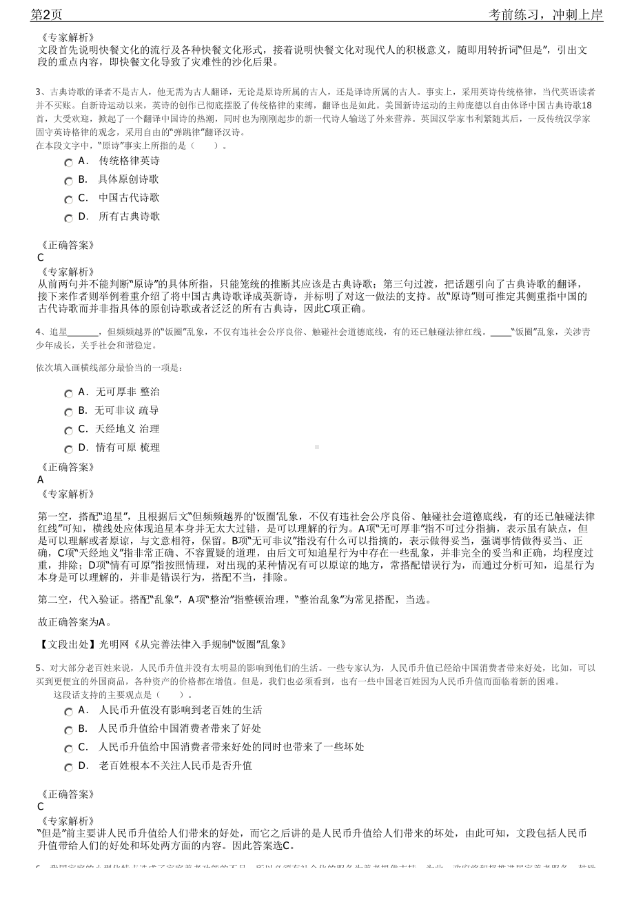 2023年启迪科技园(重庆高新区)招聘笔试冲刺练习题（带答案解析）.pdf_第2页