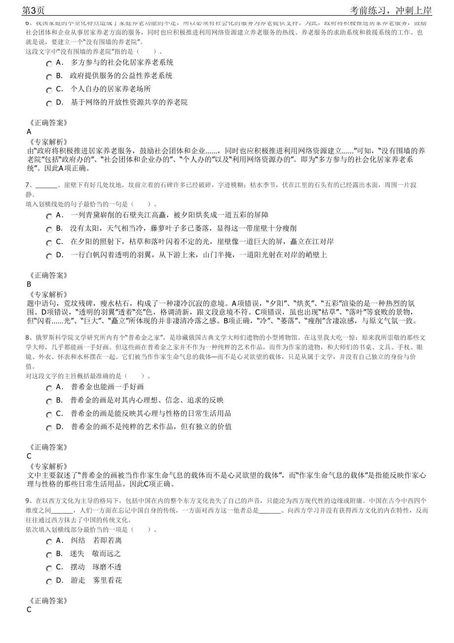 2023年启迪科技园(重庆高新区)招聘笔试冲刺练习题（带答案解析）.pdf_第3页