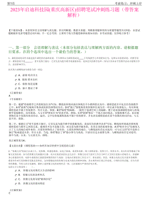 2023年启迪科技园(重庆高新区)招聘笔试冲刺练习题（带答案解析）.pdf