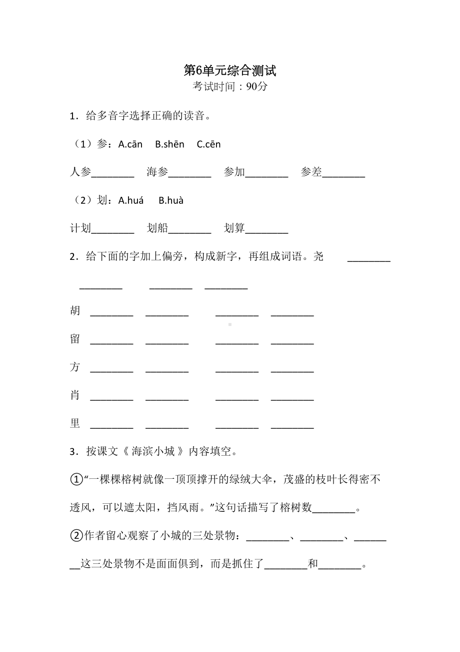 （部编版）语文三年级上册第六单元检测卷(含答案).doc_第1页