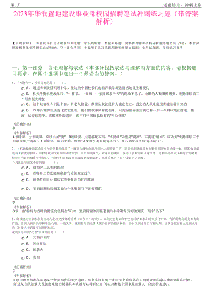 2023年华润置地建设事业部校园招聘笔试冲刺练习题（带答案解析）.pdf