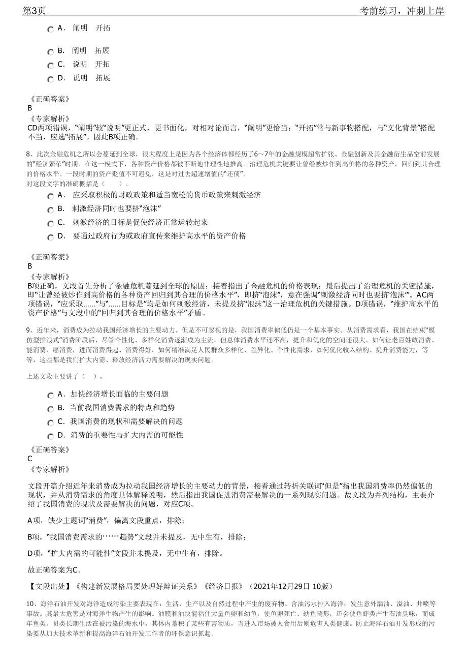 2023年华润置地建设事业部校园招聘笔试冲刺练习题（带答案解析）.pdf_第3页