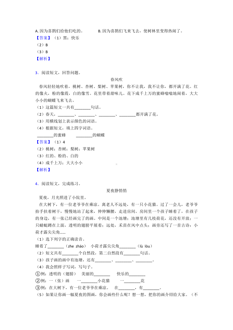 一年级最新阅读理解知识点梳理及经典练习(超详细).doc_第2页