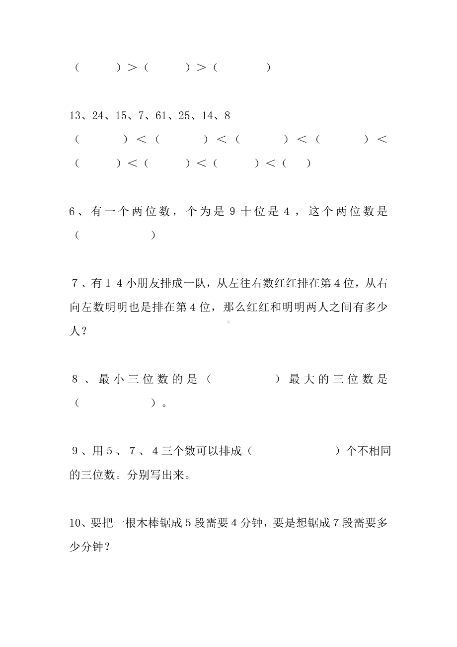 一年级下册数学试题有趣经典的奥数题(含答案).doc_第2页